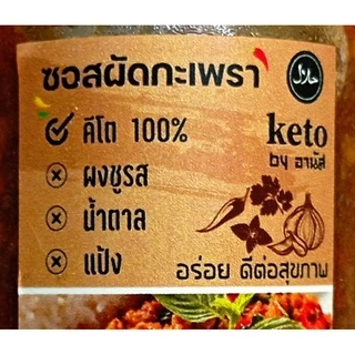 น้ำจิ้มหลายรสชาติ น้ำจิ้มคีโตสูตรคีโตbyอานัส น้ำจิ้มคีโต น้ำจิ้มคีโตฮาลาล น้ำจิ้มเพื่อสุขภาพ น้ำจิ้ม น้ำยำ ซอส คีโตฮาลาล