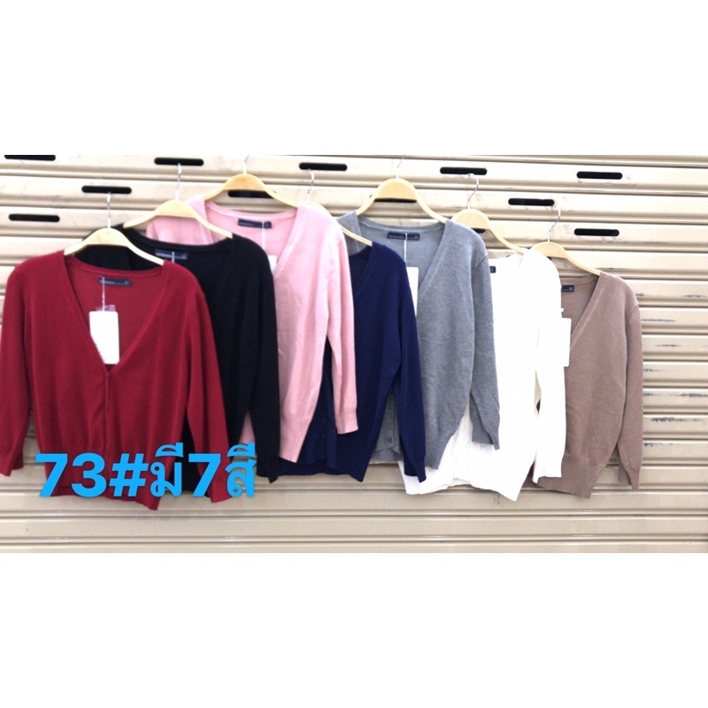เสื้อคลุมเสื้อคาดิแกนแขน5ส่วยมี7สี73#