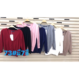 เสื้อคลุมเสื้อคาดิแกนแขน5ส่วยมี7สี73#