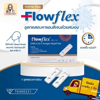 🦋Flowflex 🦋ชุดตรวจ ATK  Antigen Test ตรวจจมูก ตรวจเชื้อได้แม้ปริมาณน้อย กล่องสีน้ำเงิน