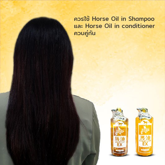 Horse Oil in Shampoo & Conditioner Haircare Series / แชมพู & ครีมบำรุงผม น้ำมันม้า 1000มล. - รูปที่ 6
