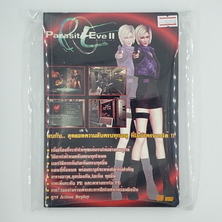 [00256] Walkthrough Parasite Eve II (TH)(BOOK)(USED) หนังสือ บทสรุปเกม มือสอง !!