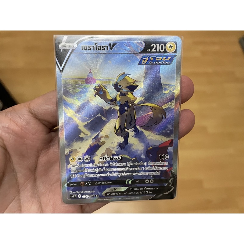 [การ์ดโปเกมอนชุดภูตทมิฬ (s6k)]  Pokemon card tcg เซราโอรา V SR AA