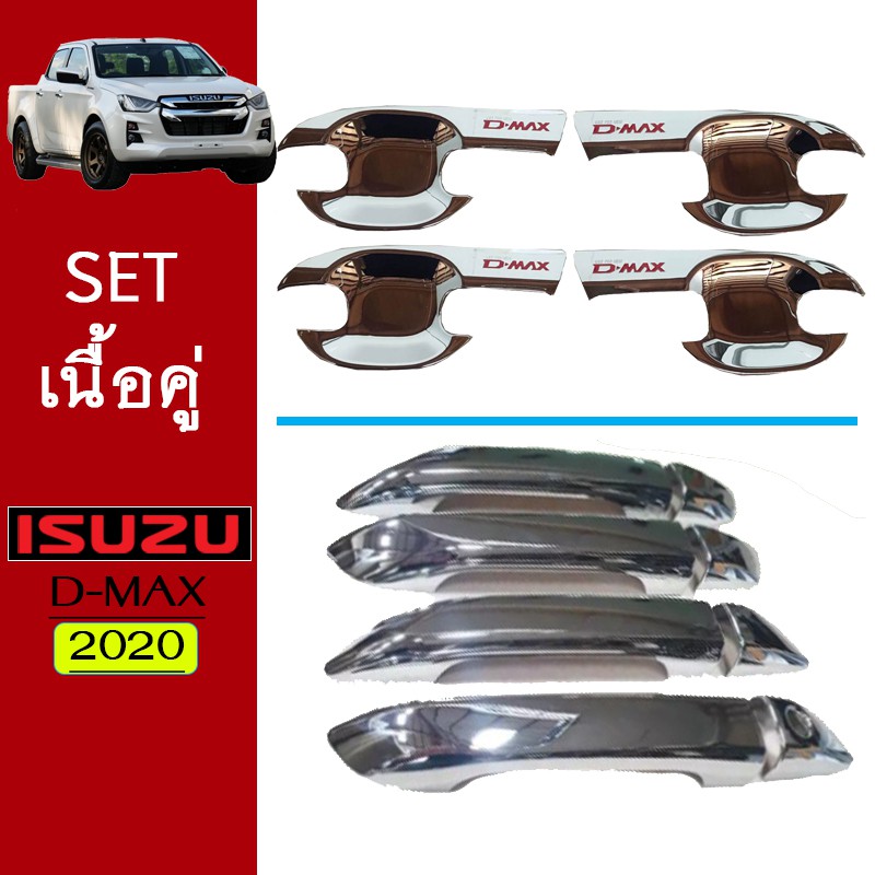 ชุดแต่ง D-max 2020-2023 เบ้าประตู,ครอบมือจับ 4ประตู ชุบโลโก้แดง Isuzu Dmax (ไม่มีปุ่มกด)