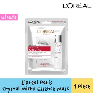 LOreal Paris Crystal Micro Essence Mask ลอรีอัล ปารีส คริสตัล ไมโคร เอสเซนส์ มาสก์ ของแท้ฉลากไทย