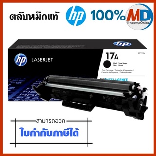 ตลับหมึกพิมพ์โทนเนอร์ HP CF217A  สีดำ คุณภาพการพิมพ์ดีเยี่ยม เหมาะสำหรับสำนักงานขนาดเล็ก โฮมออฟฟิศ HP CF217A