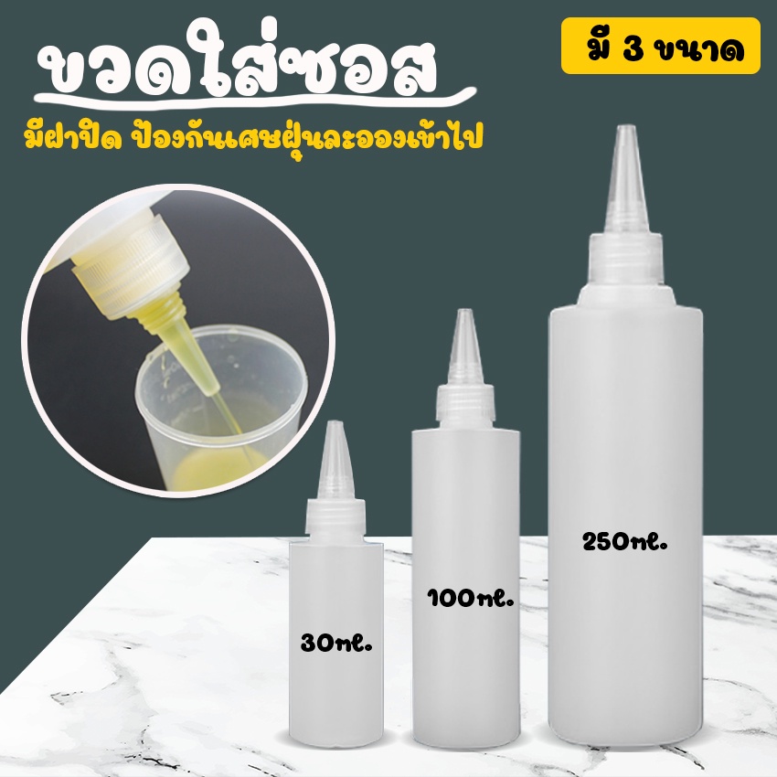 MegaHouse ขวดใส่ซอส ขวดพลาสติก มีฝาปิด มี 3 ขนาด แพ็ค 6 ขวด 30ml. 100ml. 250ml. No.Y906 Y907 Y908