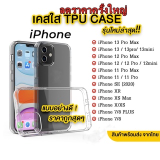 เคสใส Use for iPhone รุ่นใหม่ล่าสุด เคสกันกระแทก Use for iPhone 13 Pro Max 13 Pro 13 12 Pro Max 12 11 Pro 11 XS Max XR