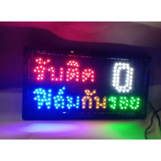 ป้ายไฟLED รุ่น （เปิด/รับติดฟิล์มกันรอย） LED SIGN ข้อความ อักษร ตกแต่งหน้าร้าน