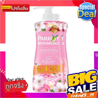 พฤกษานกแก้ว ครีมอาบน้ำ กลิ่นไวท์ซากุระ ขนาด 500 มล. แพ็คคู่Parrot Shower Cream White Sakura 500 ml x 1+1 Bottles