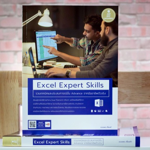 หนังสือ Excel Expert Skills รวมเทคนิค และประสบการณ์ขั้น Advance จากมืออาชีพตัวจริง | หนังสือคอมพิวเต