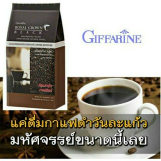 กาแฟดำ รอยัลคราวน์ แบลค กิฟฟารีน กาแฟดำแท้ หอมกรุ่น กาแฟโรบัสต้า Royal Crown Black Giffarine