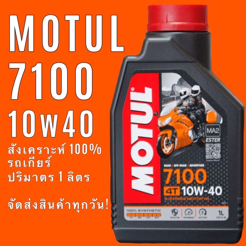 100-motul-7100-4t-10w60-1l
