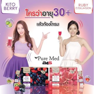 โปรคู่สวยBerry&amp;Collagen