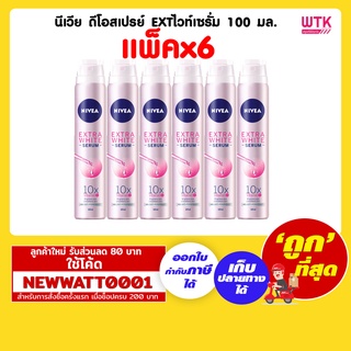 นีเวีย ดีโอสเปรย์ EXT ไวท์เซรั่ม 100 มล. (แพ็คx6)