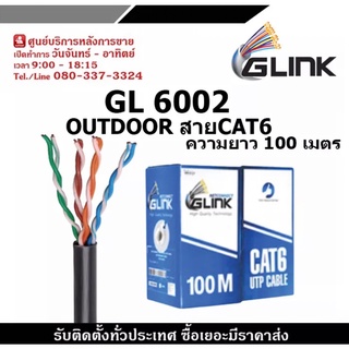 GLINK รุ่น GL6002 OUTDOOR สายCAT6 ความยาว 100เมตร