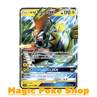 คาปู โคเคโค GX (RR,SD) สายฟ้า ชุด เฟิร์สอิมแพค การ์ดโปเกมอน (Pokemon Trading Card Game) ภาษาไทย as1a126