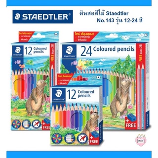 สีไม้ Staedtler รุ่น 143 ลายหมี /  12 สีแท่งยาว 12 สีแท่งสั้น 24 สีแท่งยาว