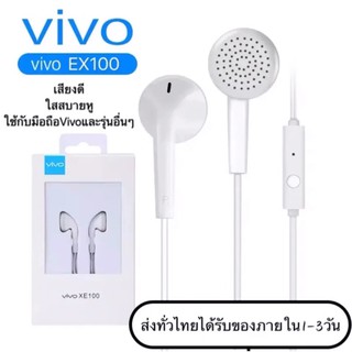 หูฟังวีโว่ หูฟังVIVO XE100 ของแท้ เสียงดีมีคุณภาพ มีไมค์โครโฟนในตัว รับประกัน 1ปี