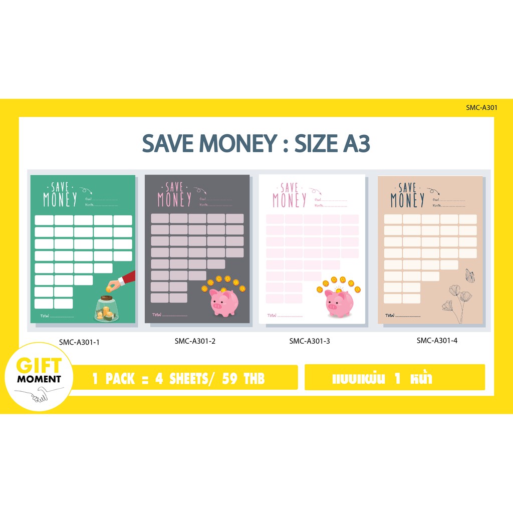 SMC- A301 ตารางบันทึกการออมเงินรายเดือน กำหนดเองได้จะออมวันละกี่บาท ขนาด A3 จำนวน 4 แผ่นต่อแพ๊ค