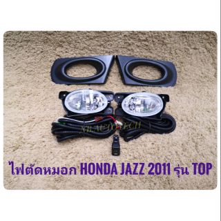 ไฟตัดหมอกแจ๊ส สปอร์ตไลท์  JAZZ GE 2011 2012 รุ่นท้อป สปอร์ตไลท์ แจ๊ส sportlight HONDA JAZZ GE 2011 TOP