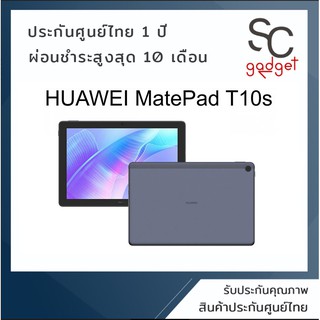 Huawei Matepad T 10S ประกันศูนย์ไทย 1 ปี