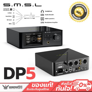 SMSL DP5 DAP ตั้งโต๊ะระดับ Hi-Res รองรับ MQA ประกันศูนย์ไทย