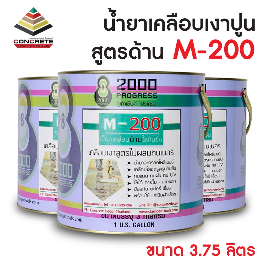 น้ำยาเคลือบปูน M-200 แบบด้าน สูตรน้ำ ขนาด 4 ลิตร