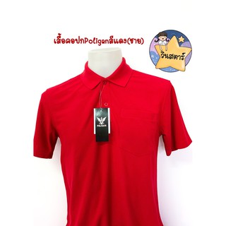 เสื้อ Poligan คอปก สีแดง( ชาย )