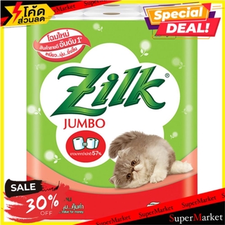 🔥ยอดนิยม!! กระดาษชำระ ZILK จัมโบ้ แพ็ค 24 ม้วน กระดาษชำระ TOILET TISSUE ZILK JUMBO PACK24