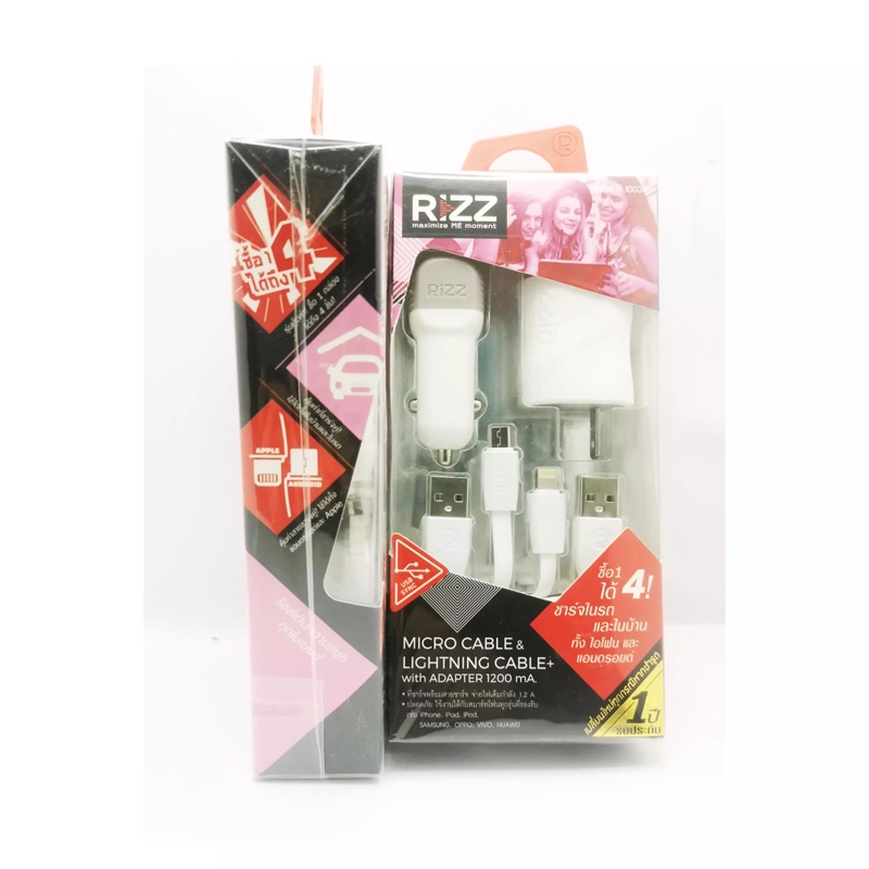 Rizz(ริซ) 4in1 Charger Set ชุดชาร์จสุดคุ้ม หัวชาร์จทั้งในบ้านและในรถ