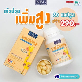 ❗️3 แถม1 ❗️แคลเซี่ยม NBL Calcium + Vitamin D3 สำหรับเด็ก กลิ่นวนิลา ทานง่าย เพิ่มความสูง