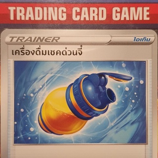 เครื่องดื่มเชคด่วนจี๋ U SD การ์ดโปเกมอน Trainer ไอเท็ม เรียกใช้ [Pokemon]  ชุด อีวุยฮีโร่