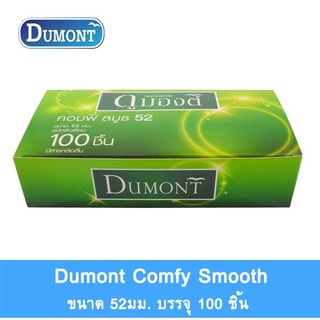 ถุงยางอนามัยดูมองต์ Dumont Comfy Smooth52 condom บรรจุ 100 ชิ้น