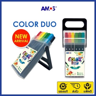 สีเมจิกสำหรับเด็ก ระบายได้ 2 หัว (2in1) ไร้สารพิษ รุ่น 12 สี Amos Color Duo