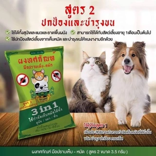 ผงทศกัณฑ์กำจัดเห็บหมัดสูตร1และสูตร2 สำหรับน้องหมาและน้องแมว หัวเชื้อผสมน้ำกำจัดเห็บหมัดบนตัวและบนพื้นสำหรับหมาและแมว
