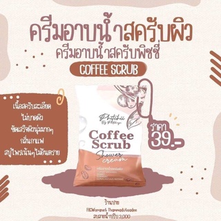 ครีมอาบน้ำ สครับพิชชี่ coffee Scrub สบู่&amp;สครับ สครับขัดผิว ของแท้ 100% ( 1 ซอง )