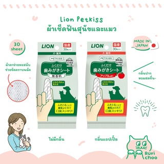  พร้อมส่ง! / 🇯🇵 Lion Petkiss ผ้าเช็ดฟันสุนัข ผ้าเช็ดฟันแมว กลิ่นปากหอมสดชื่น 🇯🇵 นำเข้าจากญี่ปุ่น แท้💯%