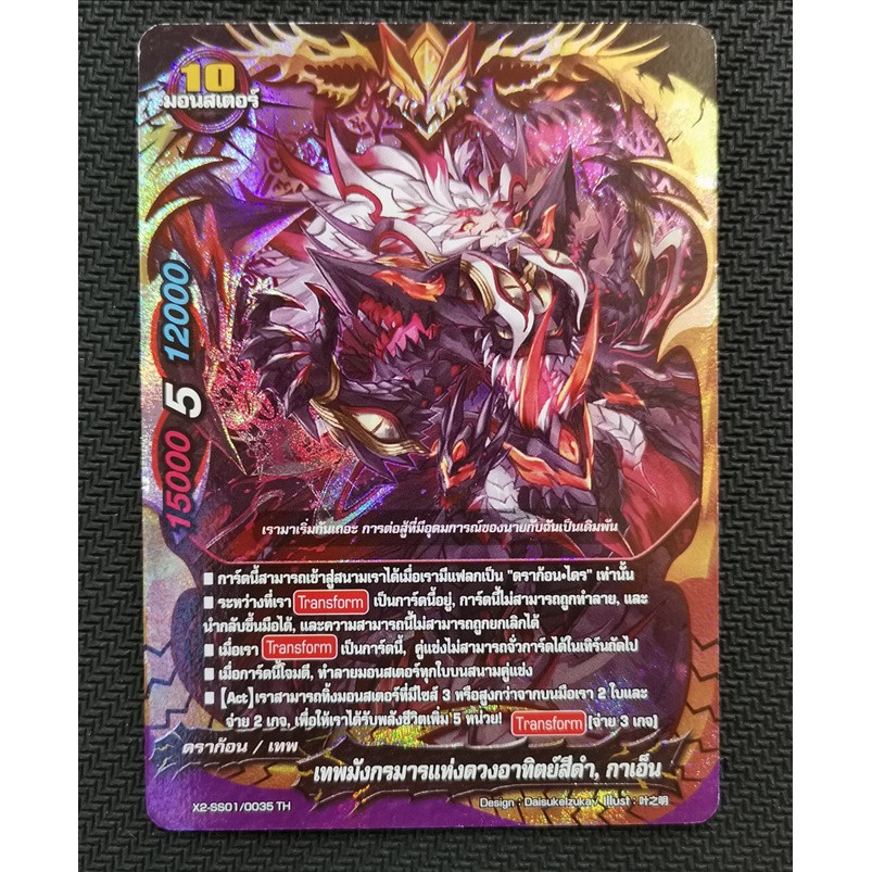 แยกใบฟรอยจากอีเว้นงานแข่ง เทพมังกรแห่งดวงอาทิทย์สีดำ,กาเอ็น X2-SS01/0035Th