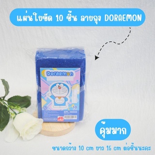 แผ่นใยขัด 10 ชิ้น ลายถุง DORAEMON