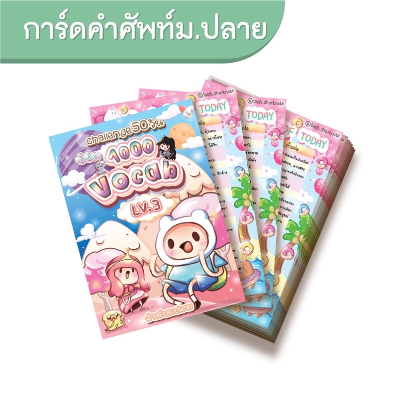 การ์ดท่องคำศัพท์ LV.3 👱🏻‍♀️สำหรับน้องม.ปลาย👱🏻‍♀️ จำนวน 1,000 คำท่องครบ 50 วันก็เก่งอังกฤษได้✨