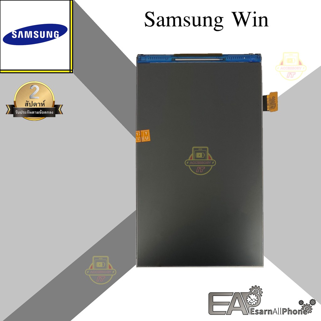 จอแสดงผล LCD Samsung Galaxy Win (GT-I8552 / I8552B)