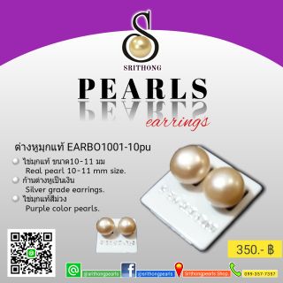 ต่างหูมุกแท้ สีม่วง