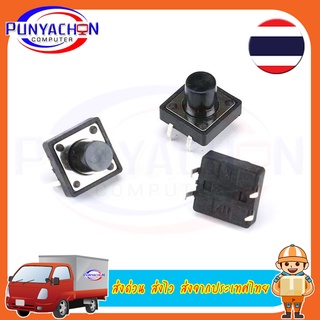 สวิตช์ปุ่มกด DIP-4 สวิตช์ไมโคร 12 x 12 x 6.5 มม. 3ชิ้นต่อแพ็…