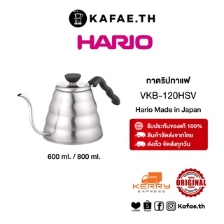 [พร้อมส่ง แท้] กาดริปกาแฟ HARIO Buono V60 drip kettle ขนาด 600ml (1L) VKB-100HSV - 800ml (1.2)​ VKB-120HSV กาดริปชา ​