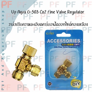 Up Aqua G-503 Co2 Fine Valve Regulator วาล์วปรับความละเอียดคาร์บอนไดออกไซด์ทองเหลือง