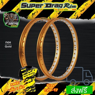 วงล้อ ขอบล้อ SUPER DRAG RIM ล้อซุปเปอร์แดร๊ก วงล้ออลูมิเนียม วงล้อเจาะตา วงล้อทูโทน วงล้อยิงทราย ขนาด1.20/ 1.40 ขอบ 17 ส