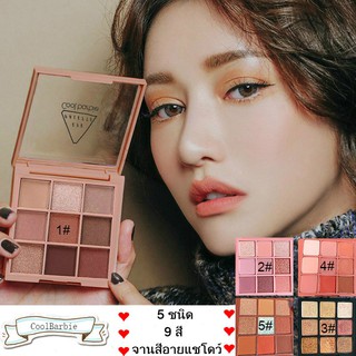 🎁ส่งแปรงแต่งตา❤️9-Color Powder Brown Eye Shadow Palette พาเลทตา อายแชโดว์ eyeshadow palette ที่ทาตา เครื่องแต่งหน้า หลากสี eye shadow palette อายแชโดว์พาเลท focallure อายแชโดว์ อายแชโดว์ eye เครื่องสำอาง