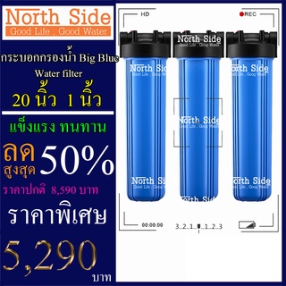 Shock Price #กระบอกกรองน้ำBig Blue 20 นิ้ว+ไส้PP-CTO+SN รูเกลียวขนาด 1 นิ้ว กรองน้ำใช้ 3 ขั้นตอน# ราคาถูกมาก#ราคาสุดคุ้ม