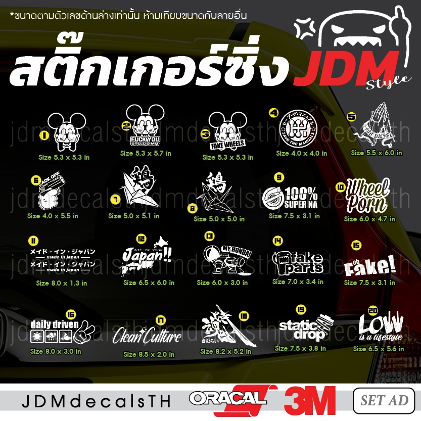 สติ๊กเกอร์ แต่งรถ แนวญี่ปุ่น Sticker JDM ชุด AD